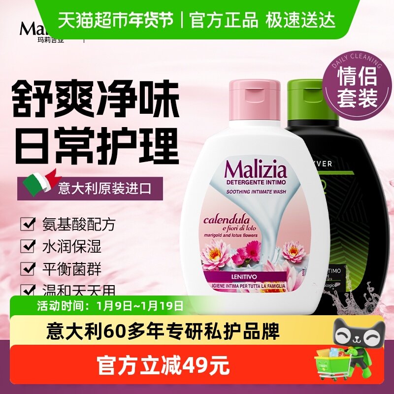 玛莉吉亚意大利进口情侣私处洗护液护理液套装99御菌私密清洗液,洗护清洁剂/卫生巾/纸/香薰,私处洗液,淘宝优惠券,粉丝福利购,淘宝优惠卷