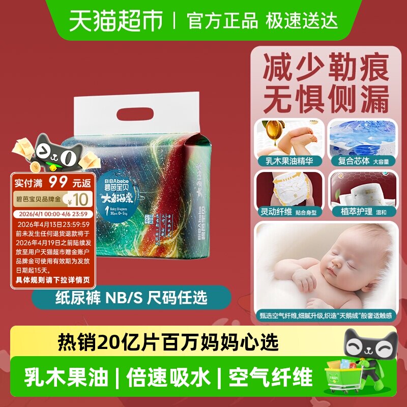 碧芭宝贝大鱼海棠纸尿裤NB/S码超薄透气男女宝宝新生儿小码尿不湿