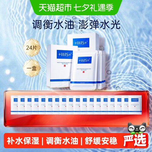 wis隐形水润面膜玻尿酸舒缓