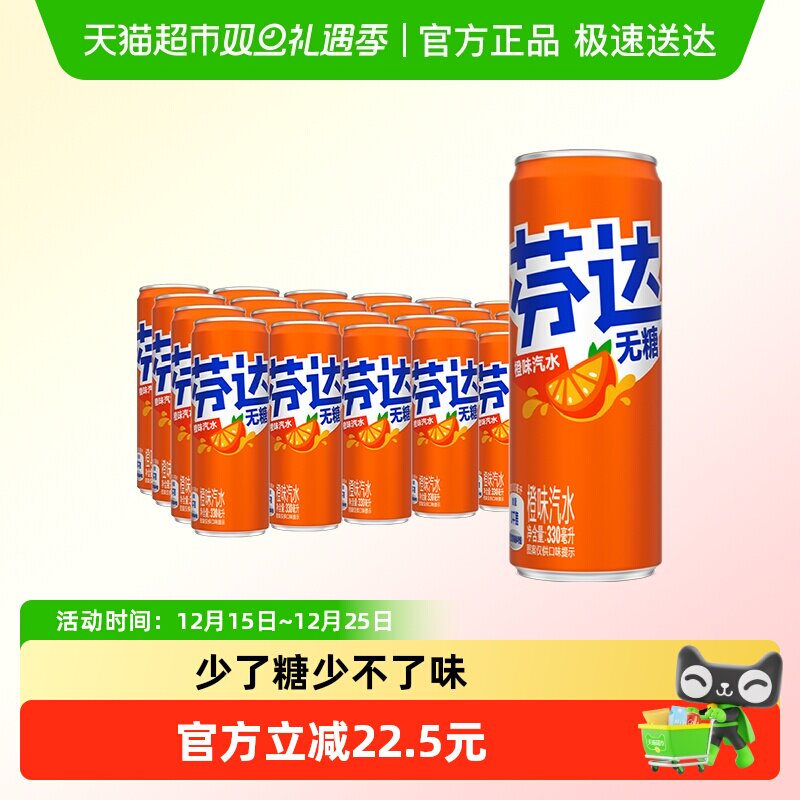 芬达无糖摩登罐汽水整箱