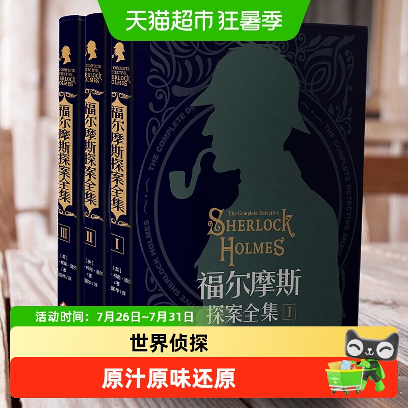 福尔摩斯探案全集原版原著中文版无删减 精装硬壳全套推理小说