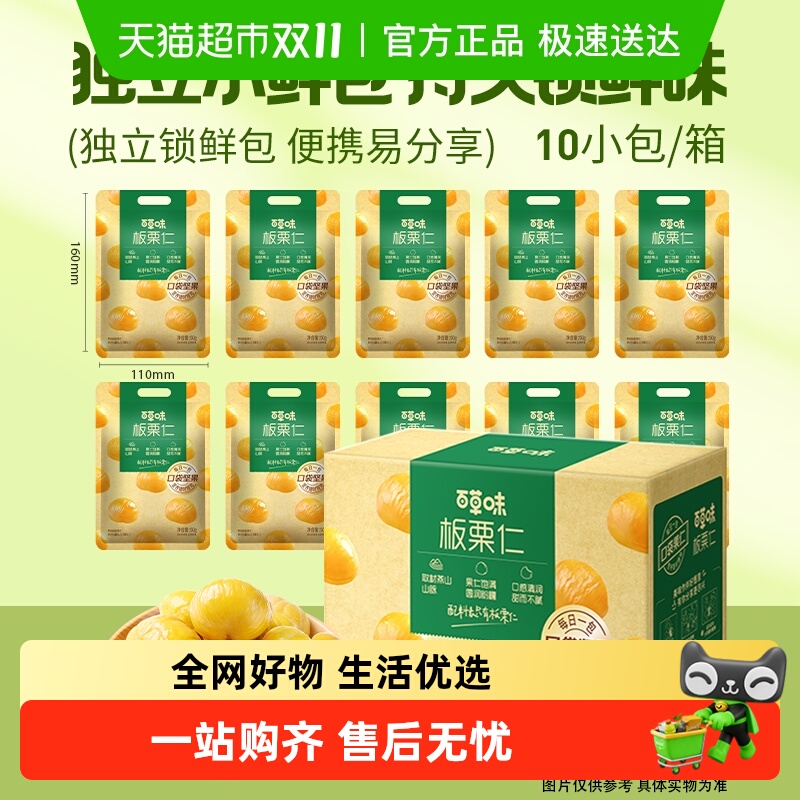 百草味独立小包装板栗仁