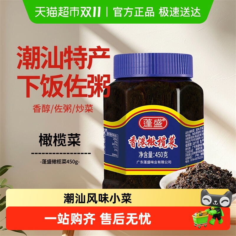 蓬盛广东潮汕特产橄榄菜