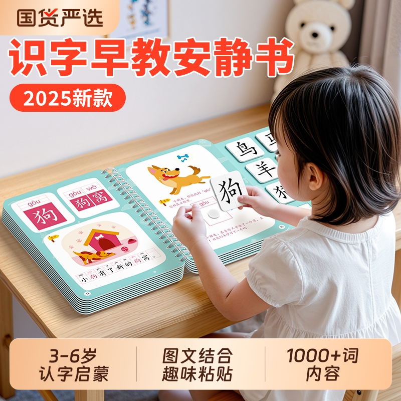 识字书幼儿认字宝宝趣味早教安静书益智启蒙汉字游戏学前认知卡片