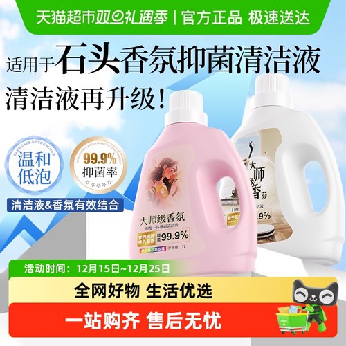 适用于石头扫地机器人清洁液