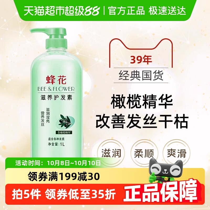 蜂花护发素修护改善干枯毛躁柔顺滑富含橄榄精华润发乳男女适用