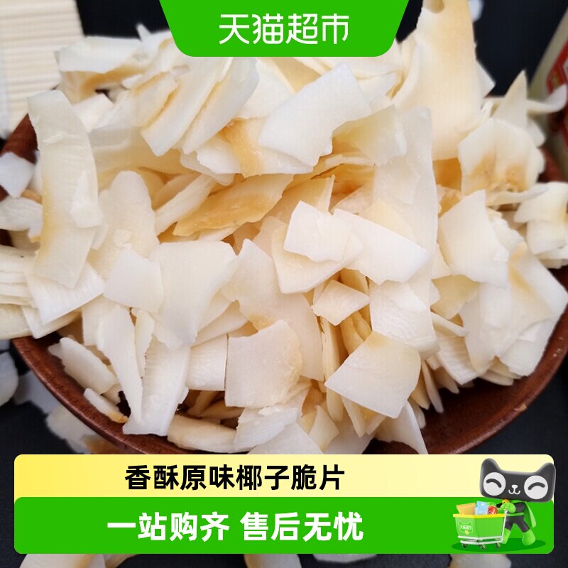 春光原味椰子脆片香脆海南特产椰肉果干配餐糕点烘焙休闲零食