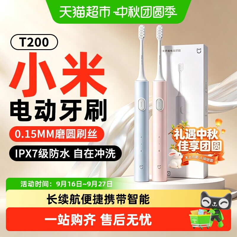 米家充电式防水软毛图片