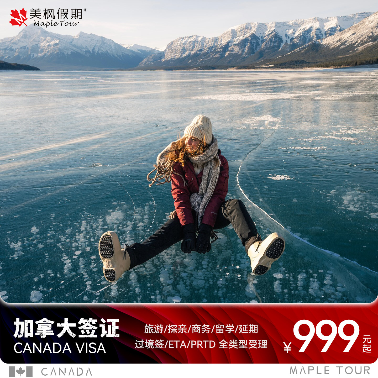加拿大·旅游签证·全国送签·团队旅游签美签简化办理拒签再签个人旅游探亲商务留学返加学签工签ETA等