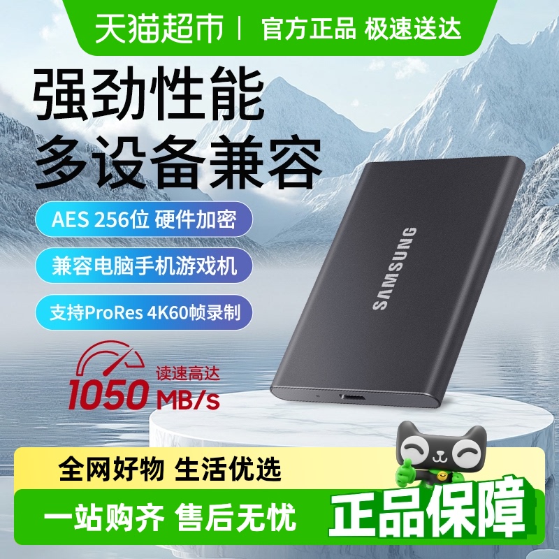 三星高速外置手机存储固态硬盘