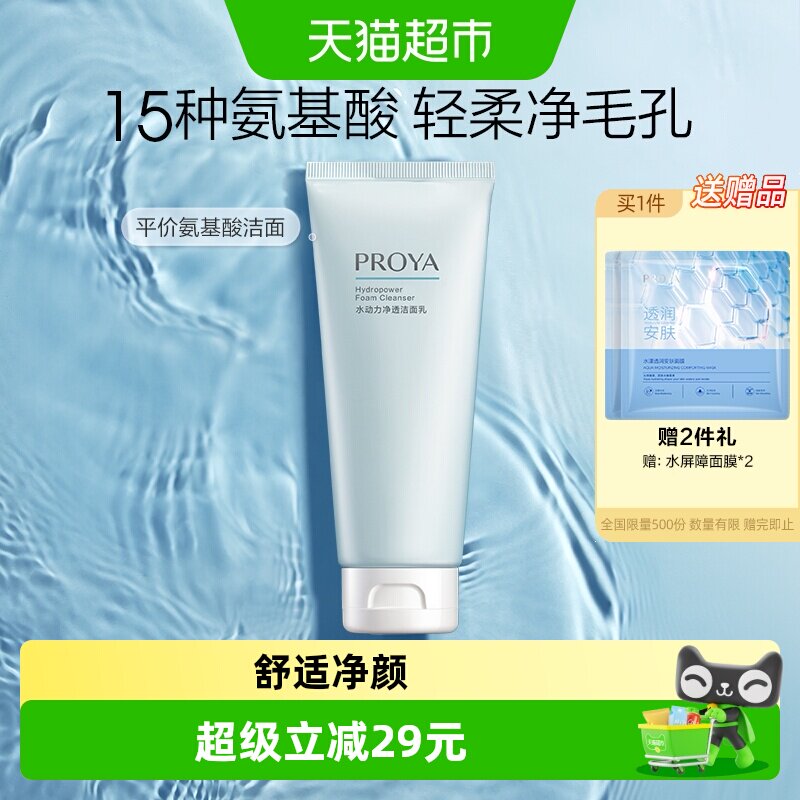 珀莱雅动力洁面净澈毛孔