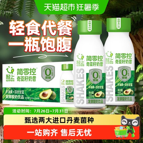 椰泰奇亚籽牛油果低脂低糖奶昔