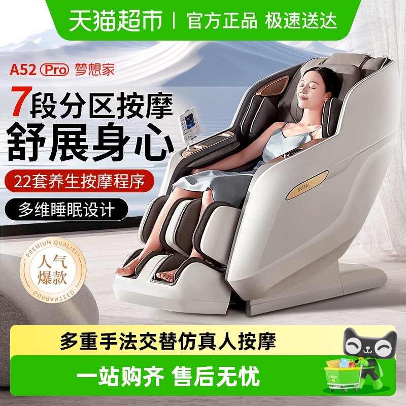 ROTAI/荣泰全自动多功能按摩椅