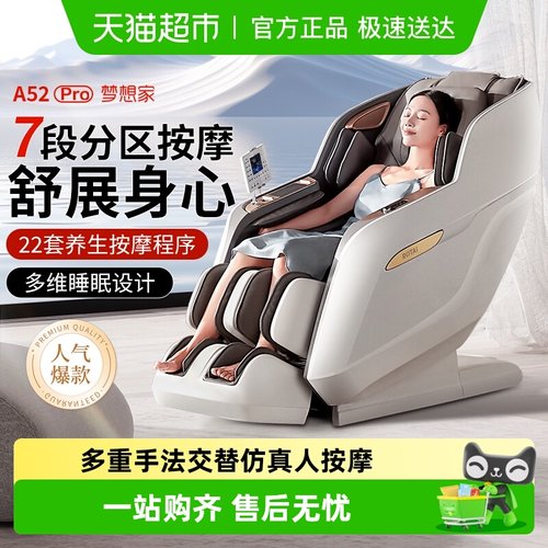 ROTAI/荣泰全自动多功能按摩椅