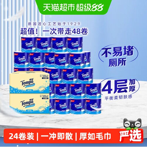 得宝卷纸有芯无香厕纸