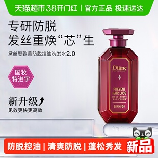 黛丝恩致美防脱控油蓬松洗发水450ml固发秀发发丝焕然