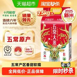【下拉详情享特价】2025年新米!十月稻田东北五常大米稻香米真空