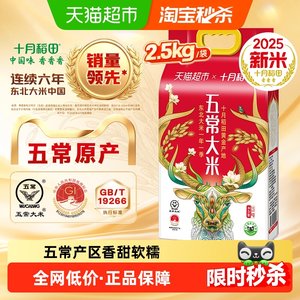 【下拉详情享特价】2025年新米！十月稻田东北五常大米稻香米真空