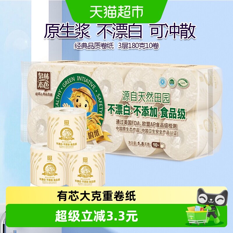 泉林本色3层母婴卷纸180g*10卷图片