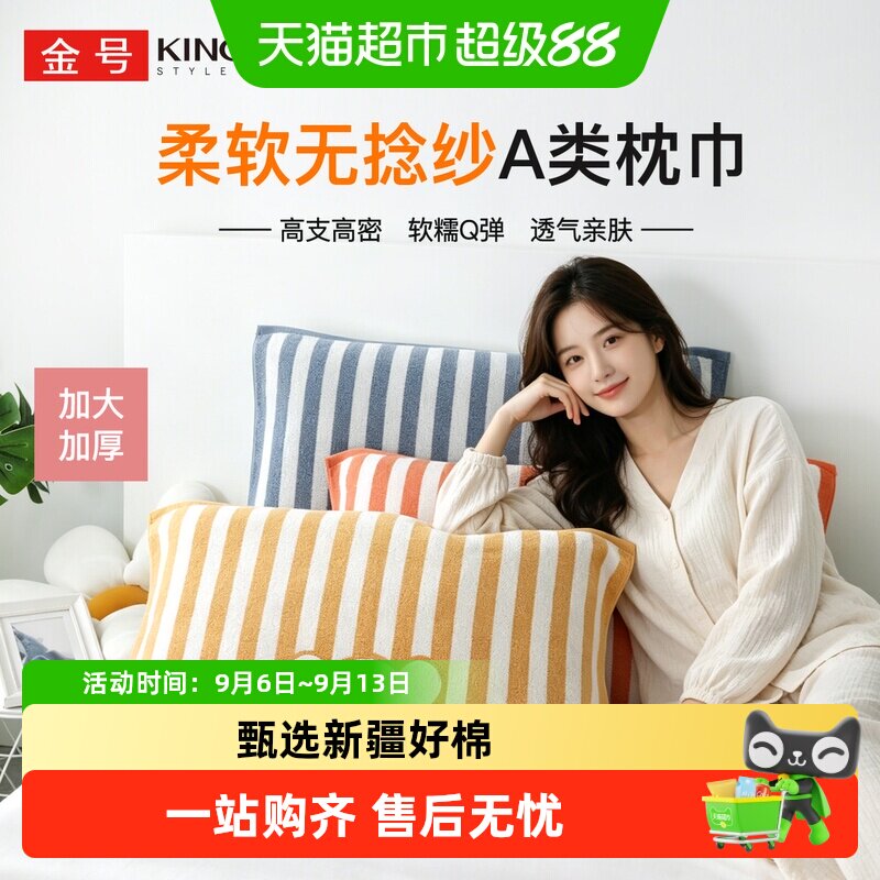金号枕巾纯棉新疆棉无捻枕头盖巾图片