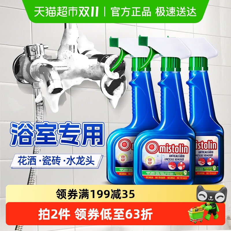 mistolin水垢清除剂