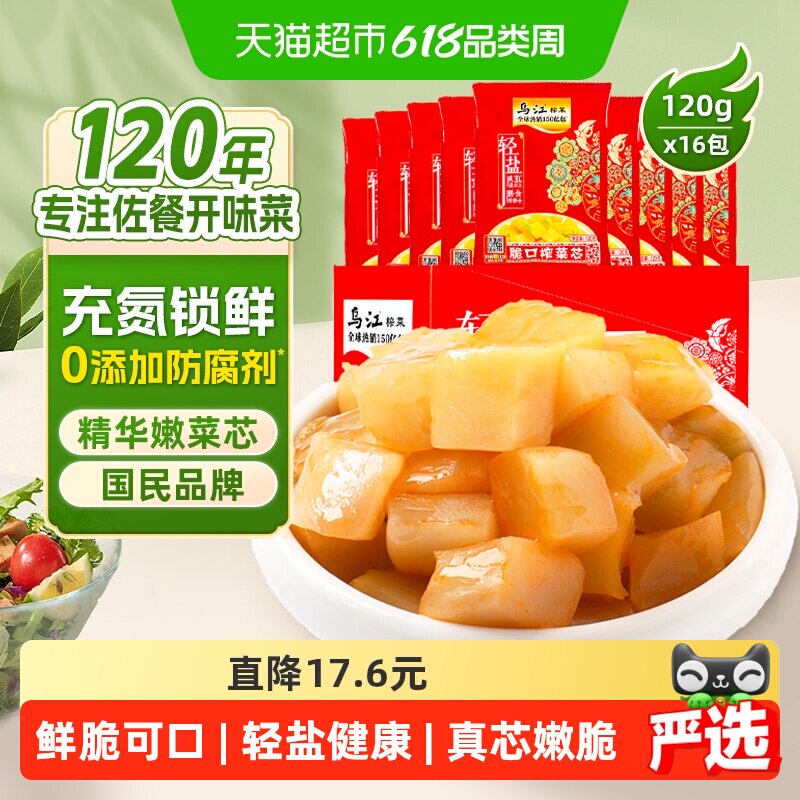 乌江脆口榨菜芯整箱120g*16袋涪陵特产轻盐下饭菜泡菜咸菜酱腌菜