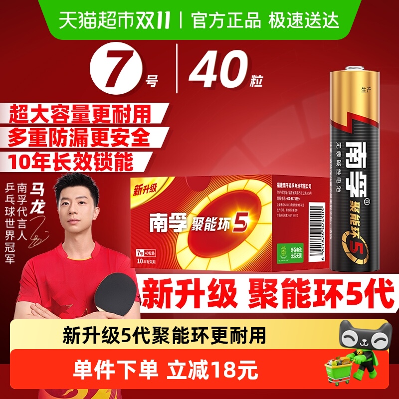 南孚7号碱性电池40只×1盒更耐用