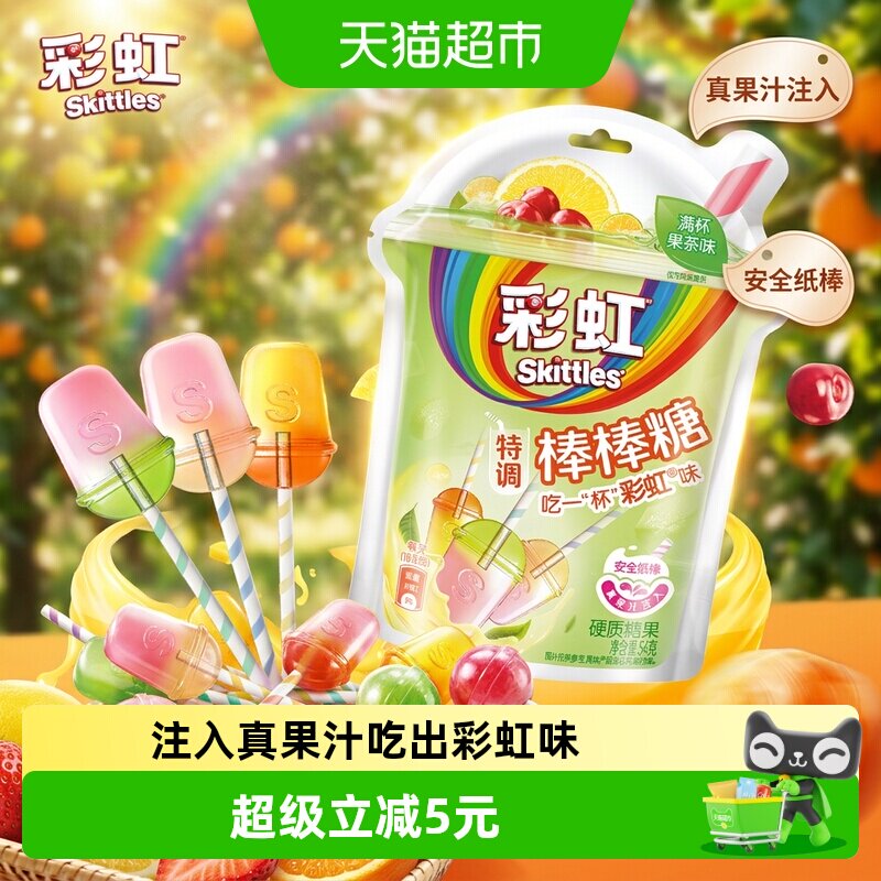 彩虹糖特调棒棒糖满杯果茶味果汁硬糖休闲儿童小零食散装喜糖糖果