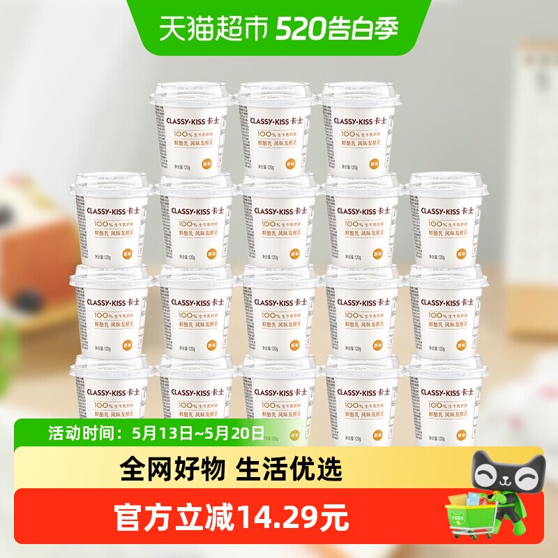 卡士酸奶原味鲜酪乳120gx18杯5种益生菌生牛乳低温风味发酵乳