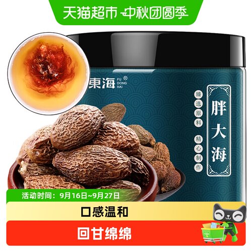 福东海8A精品严选胖大海