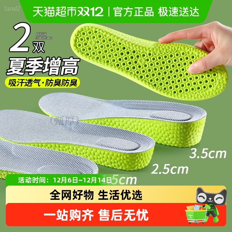 JvBV舒适内增高增高鞋垫吸汗防臭