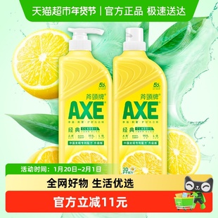 AXE/斧头牌柠檬护肤洗洁精1.18kg*2维E呵护不伤手可洗蔬果