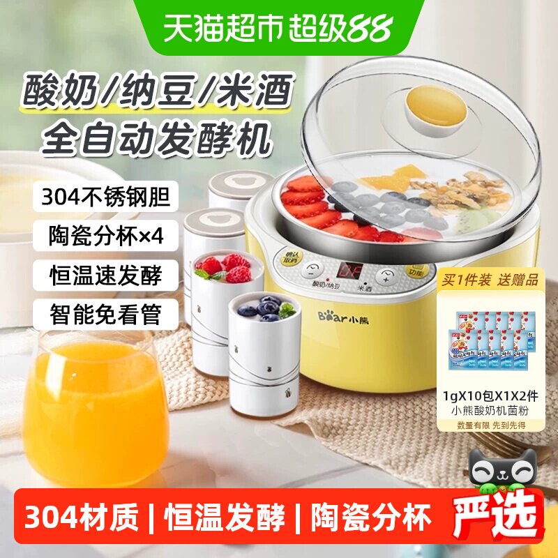 小熊酸奶机家用小型全自动多功能分杯自制纳豆米酒酵素发酵烹饪机