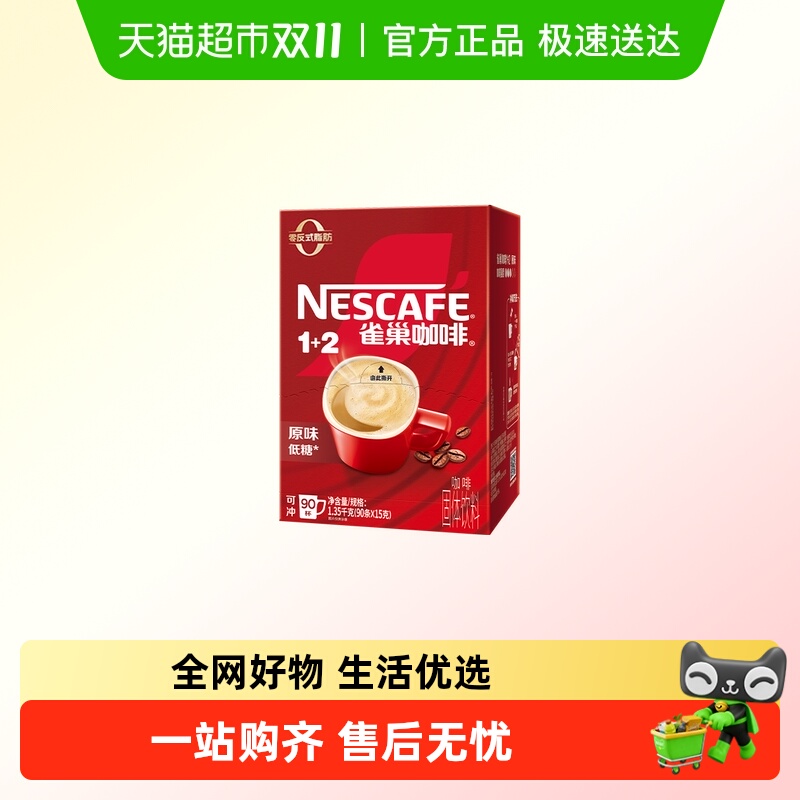 雀巢1+2三合一速溶咖啡
