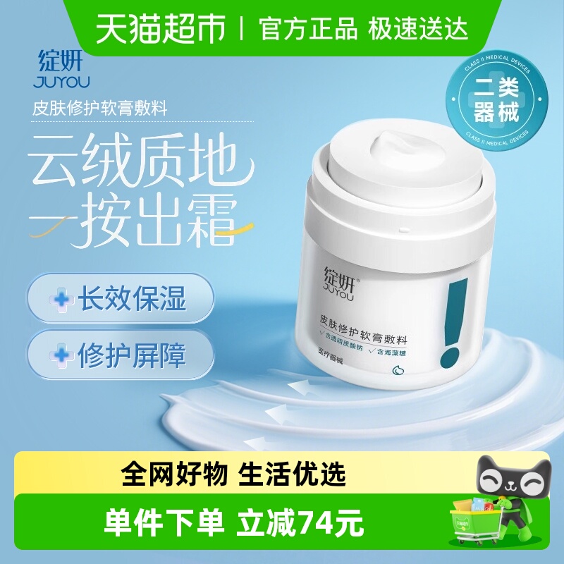 绽妍医用皮肤修护软膏舒缓过敷料