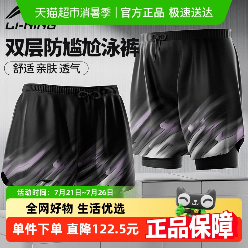 李宁新款舒适防尴尬印花男士泳裤