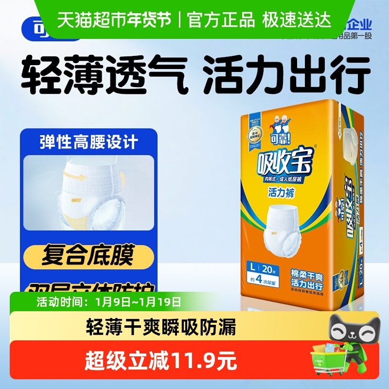 可靠吸收宝活力裤成人拉拉裤老人用内裤型纸尿裤L码男女通用单包,洗护清洁剂/卫生巾/纸/香薰,成年人拉拉裤,淘宝优惠券,粉丝福利购,淘宝优惠卷