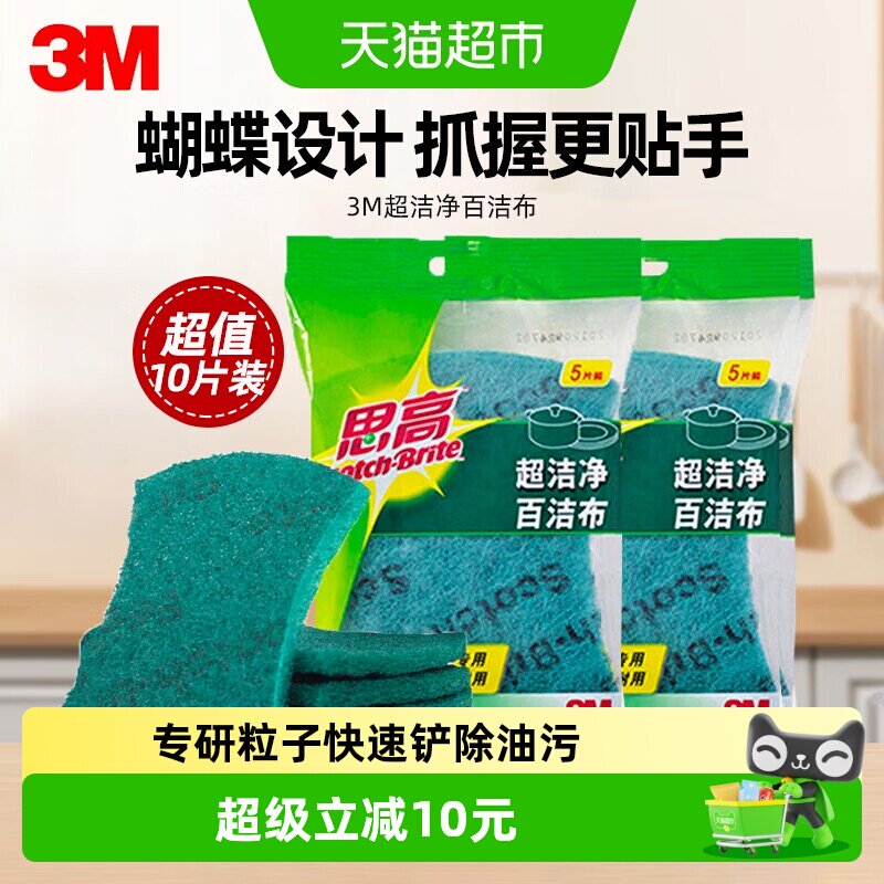 3M6105洗碗布去油百洁布10片图片