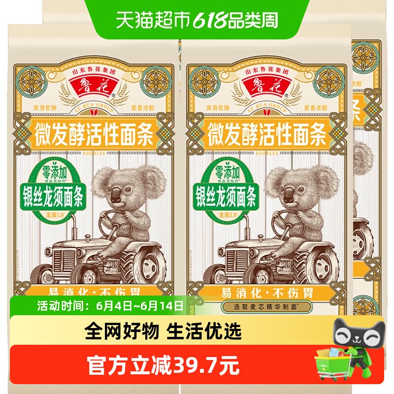 鲁花考拉系列银丝龙须面条600g*4手工挂面椭圆不坨口感劲道爽滑