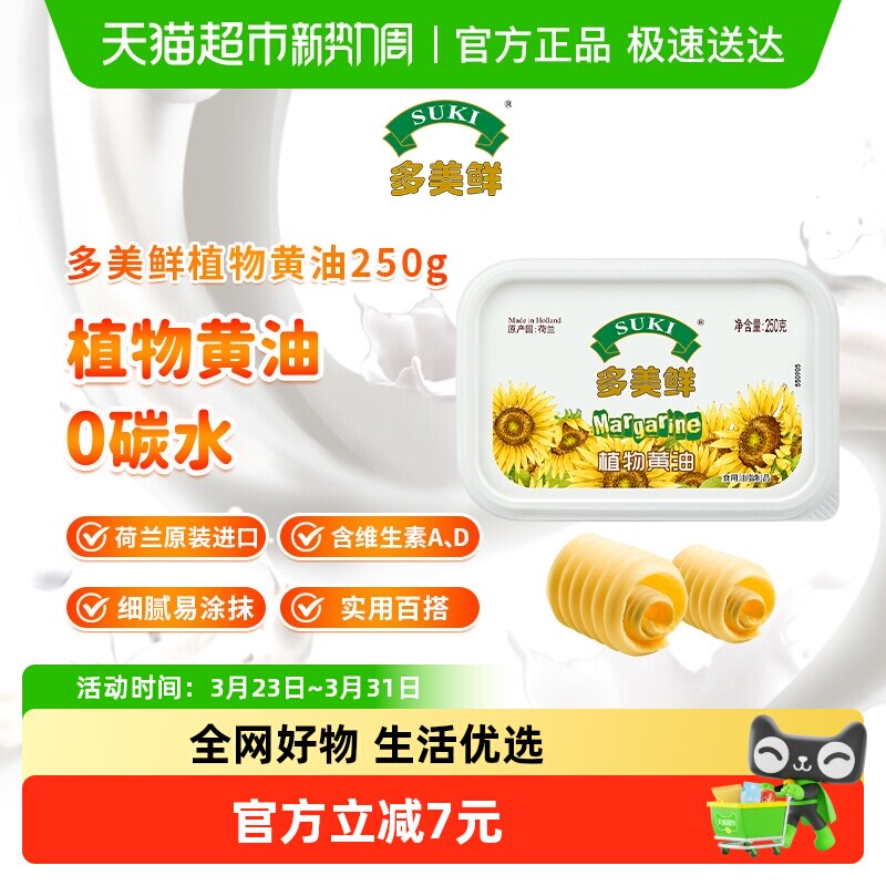 多美鲜植物黄油家用烘焙原料零碳水素食烘焙涂抹进口雪花酥煎牛排