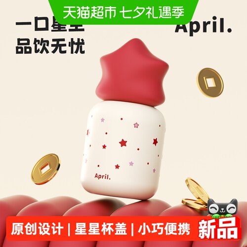APRIL原创星星316不锈钢保温杯
