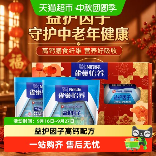 雀巢中老年益护因子膳食纤维礼盒