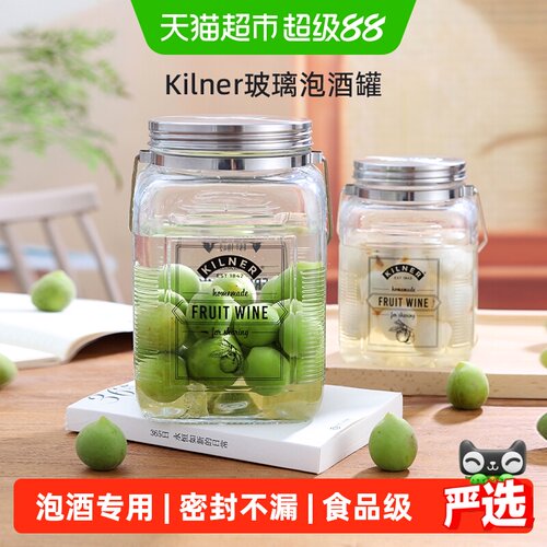 kilner一罐多用密封泡酒罐