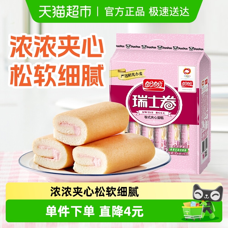 盼盼瑞士卷草莓味夹心手撕面包整箱早餐休闲零食品