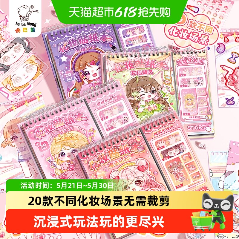 少女换装贴纸本公主化妆贴纸穿搭手册合集贴纸书女孩儿童益智玩具