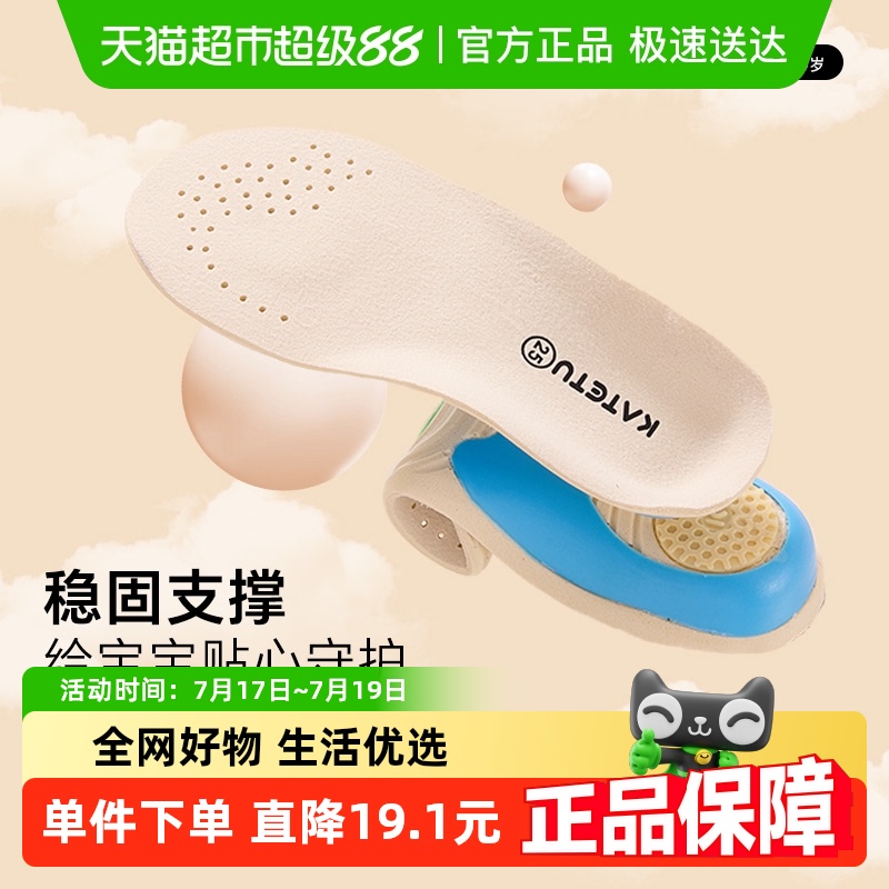卡特兔婴儿吸汗定制功能透气鞋垫