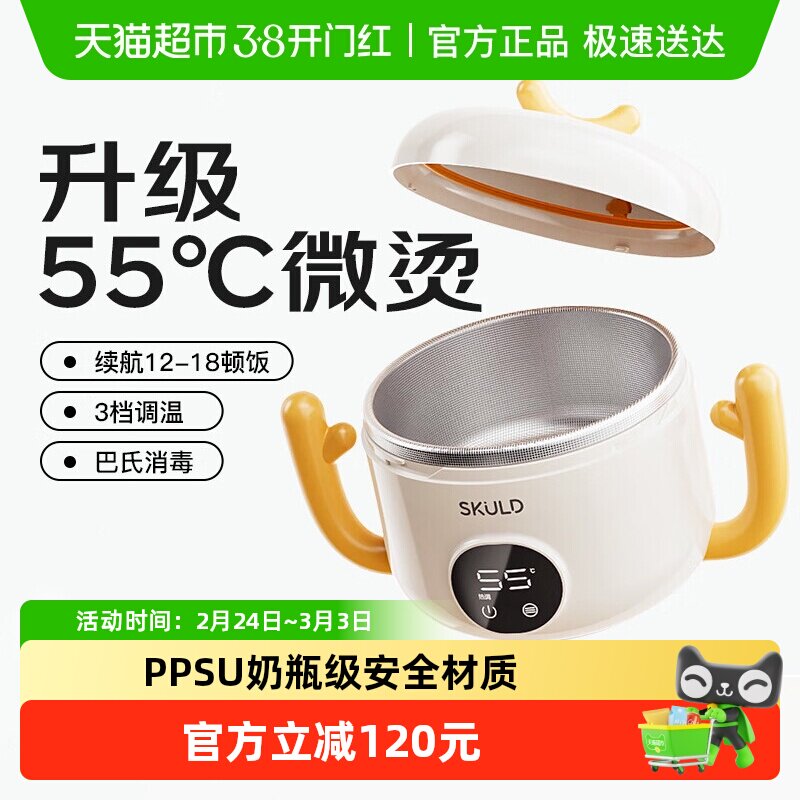 skuld时蔻智能儿童恒温辅食碗婴儿保温电子充电餐盘宝宝专用加热 - 天猫超市