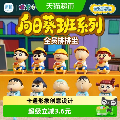 kkv蜡笔小新向日葵班萌趣盲盒
