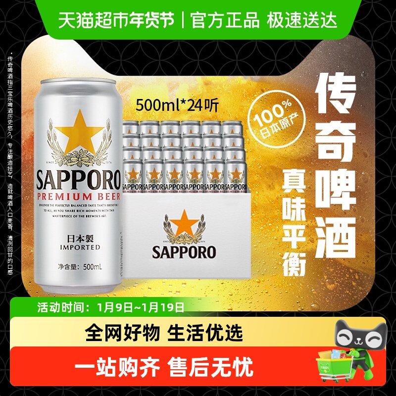 三宝乐精酿啤酒500ml*24听日本原装进口高端拉格11.0&deg;P整箱