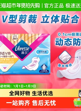 【优于新国标】Libresse薇尔舒适V感日用卫生巾迷你巾护垫190mm